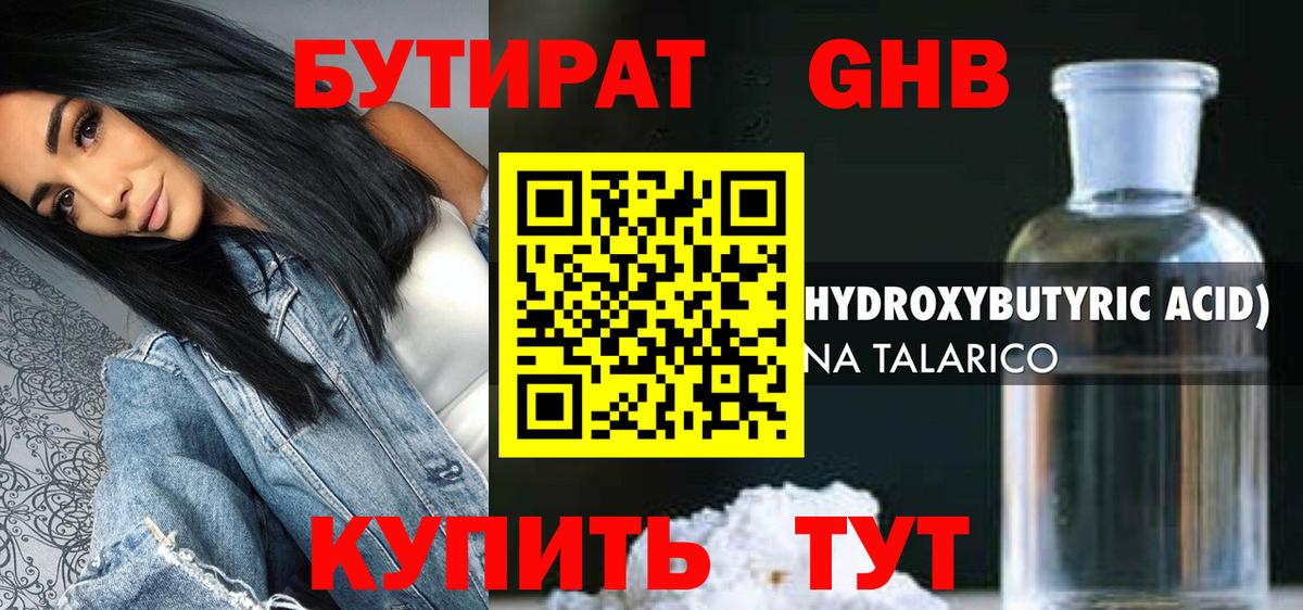 Ишимбай  Бутират бутандиол  Вход с VPN 