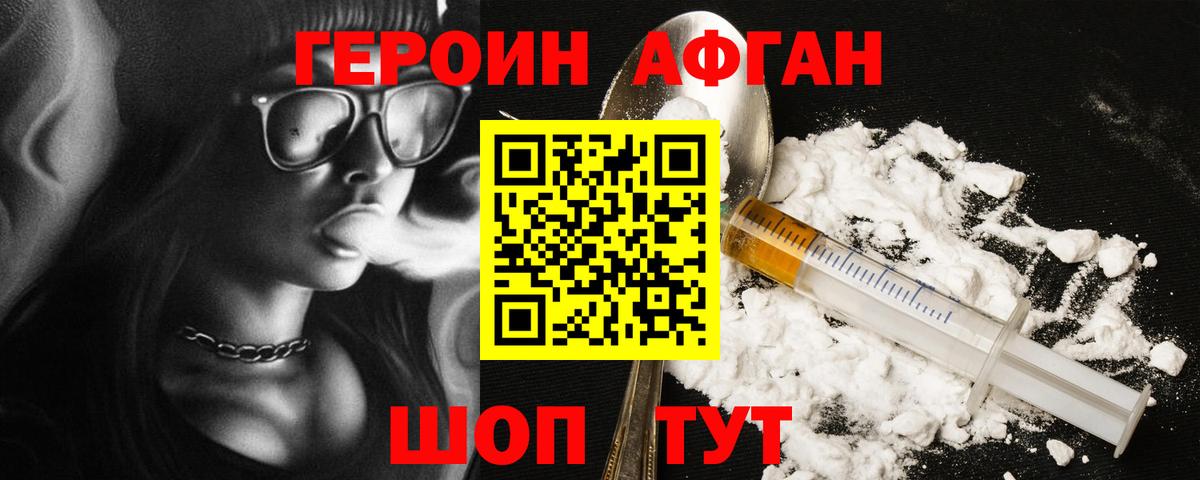 ГЕРОИН Афган Ишимбай