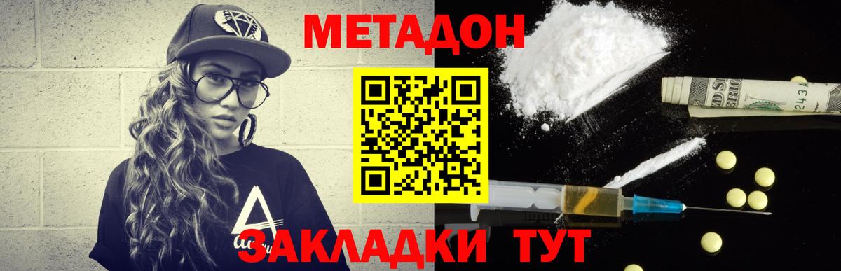 МЕТАДОН кристалл  Вход с VPN  МЕТАДОН мёд  Ишимбай 