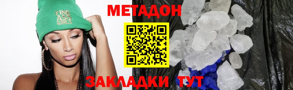 Метадон кристалл Ишимбай