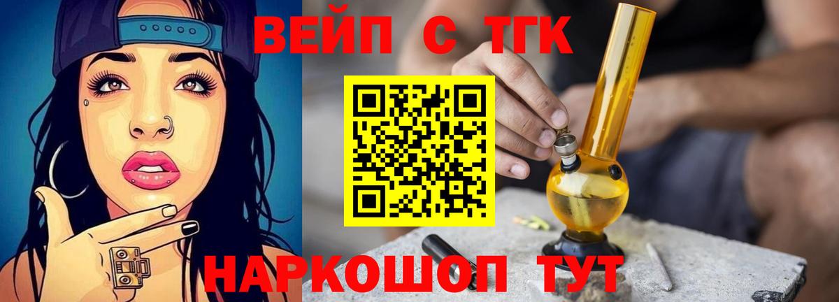 ТГК вейп с тгк Ишимбай